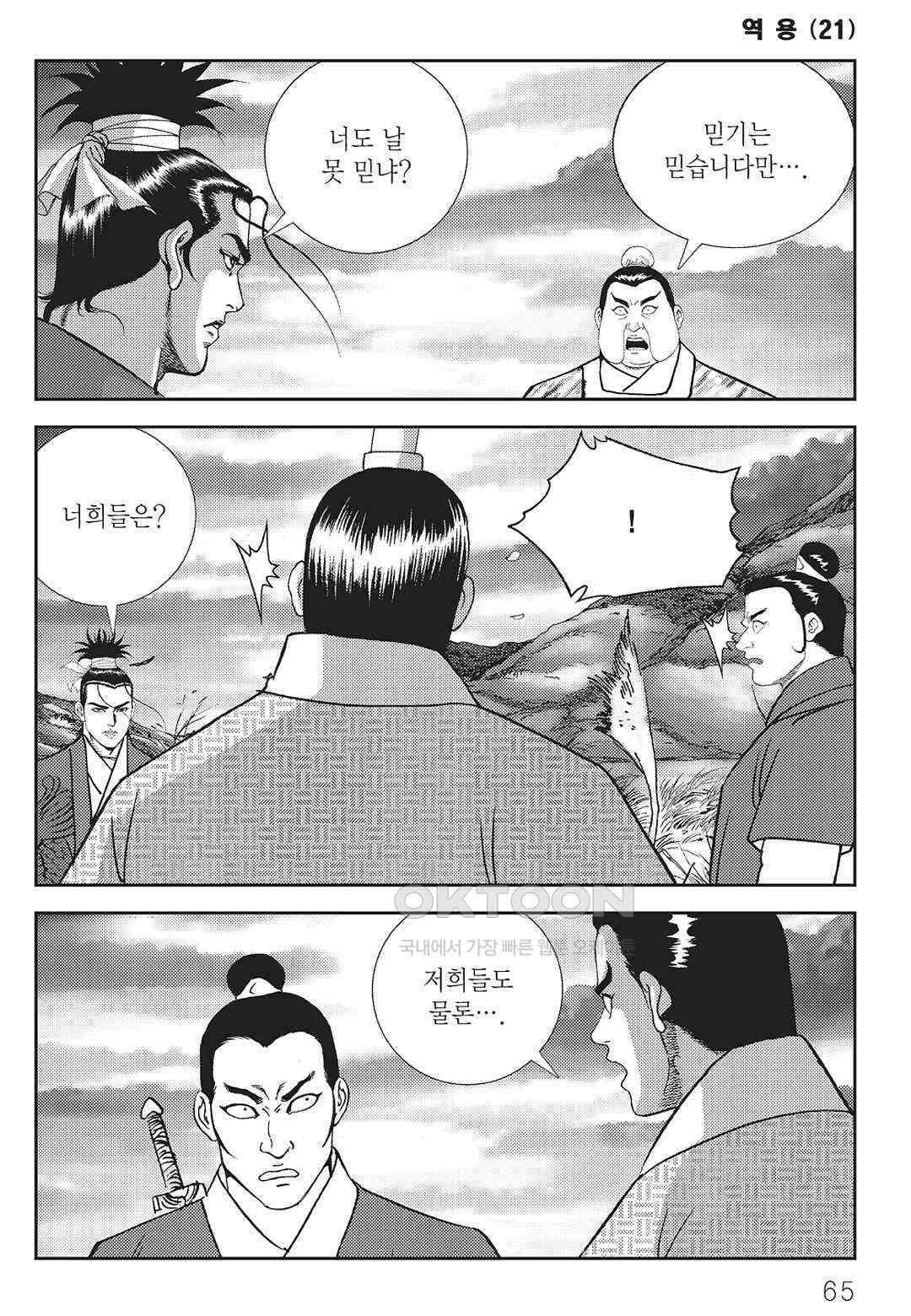 사마달 금선탈각 컬렉션 역용 42화 6