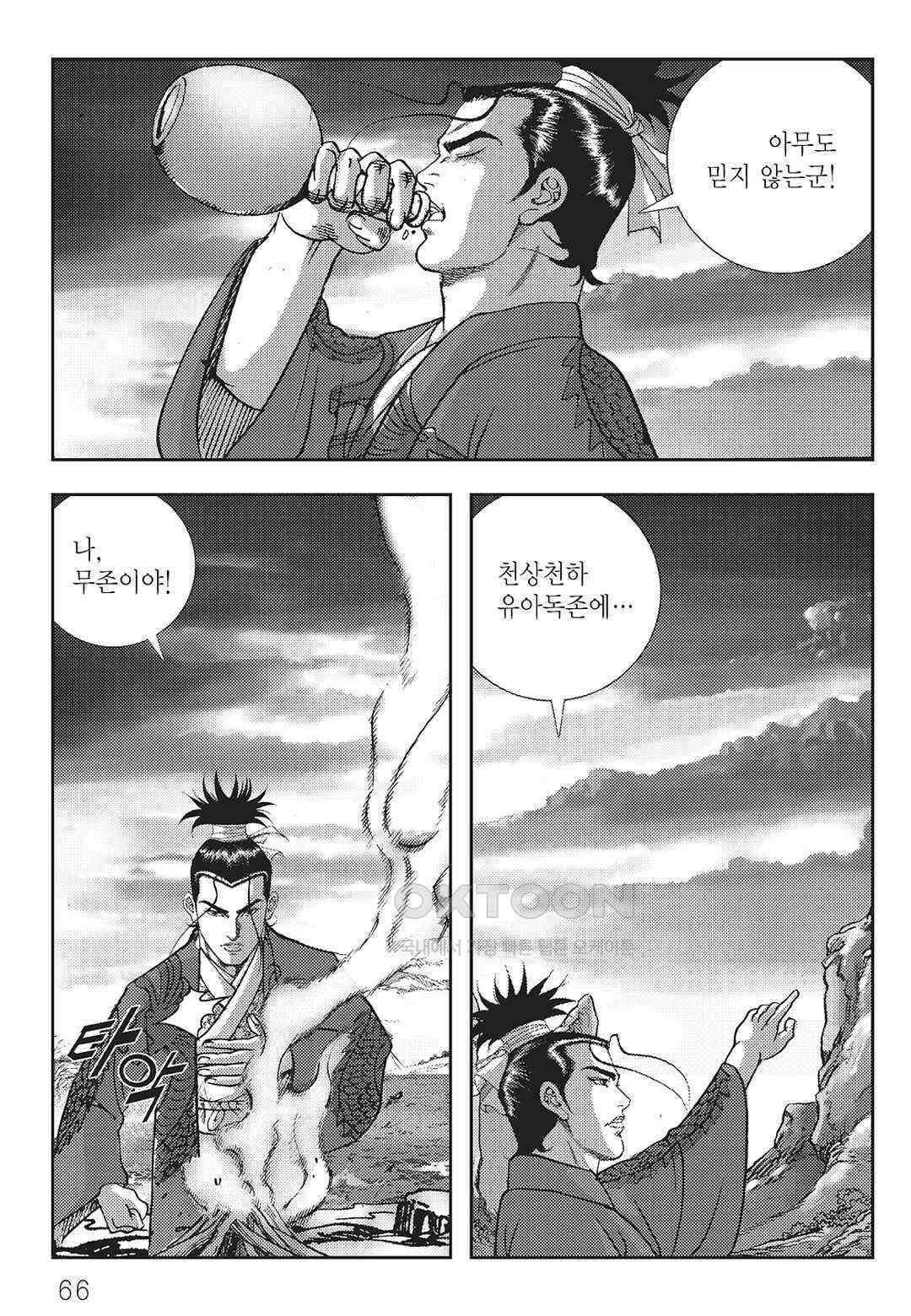 사마달 금선탈각 컬렉션 역용 42화 7