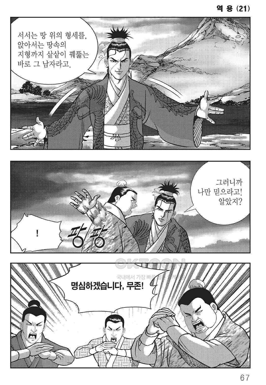 사마달 금선탈각 컬렉션 역용 42화 8