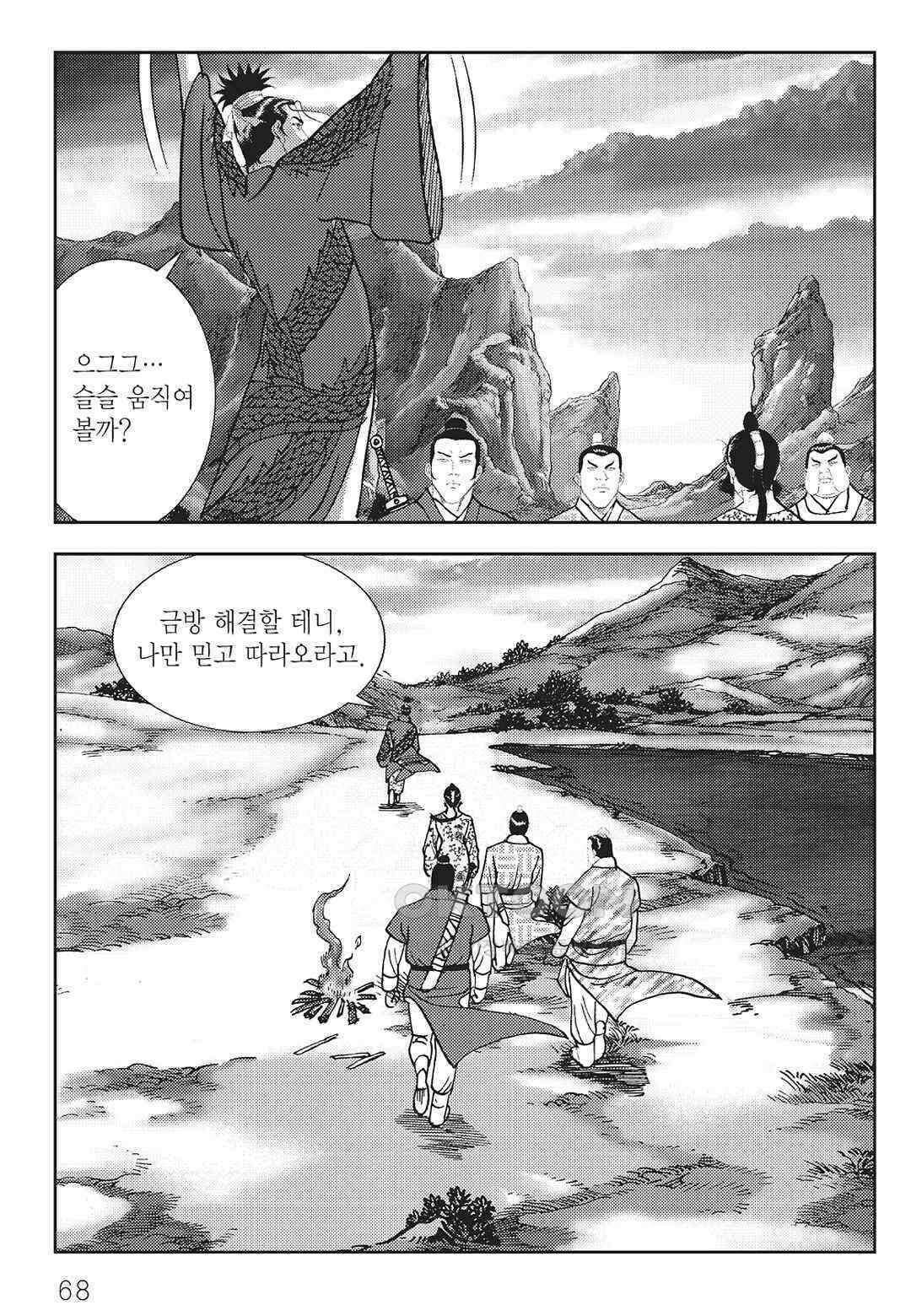 사마달 금선탈각 컬렉션 역용 42화 9