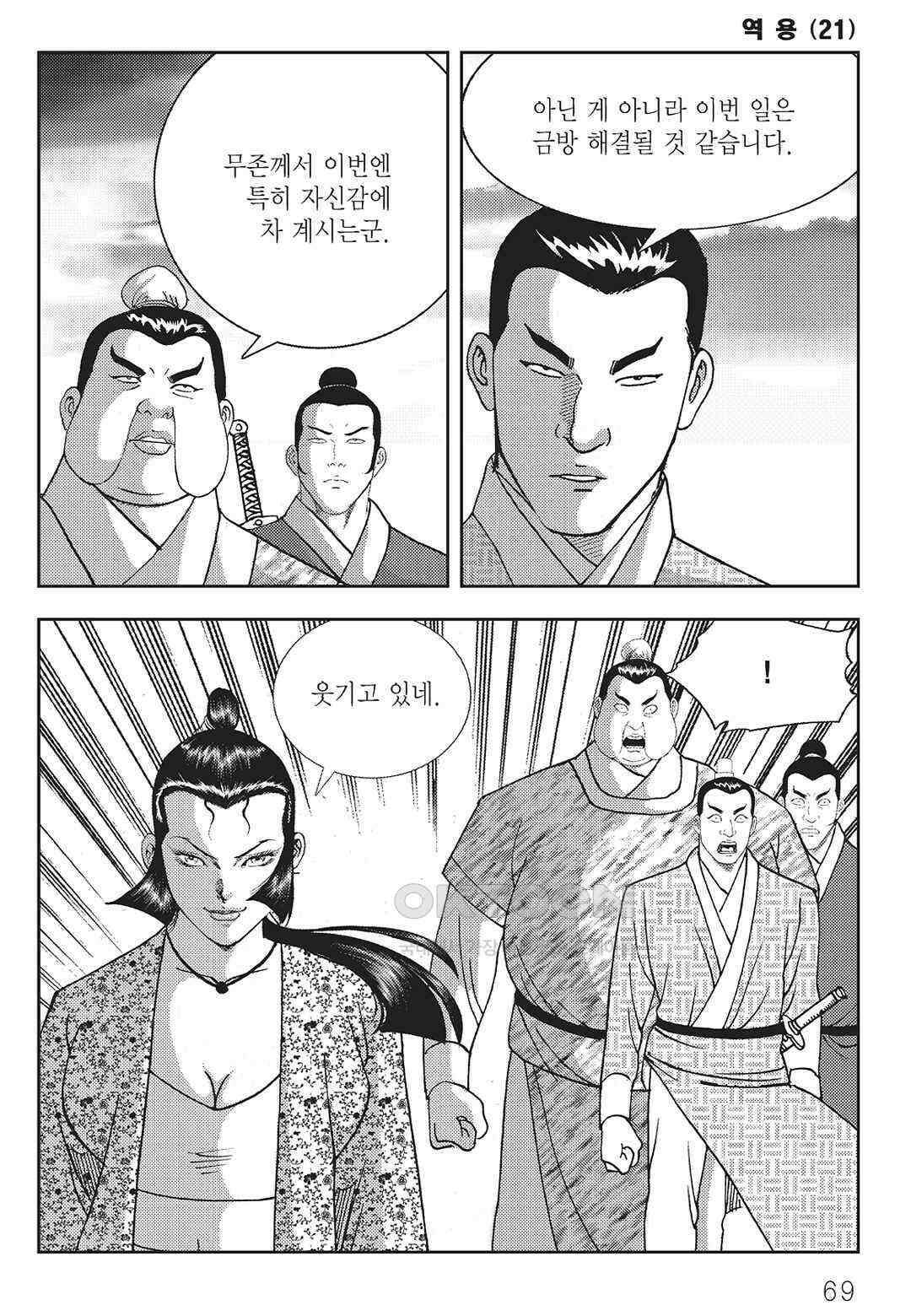 사마달 금선탈각 컬렉션 역용 42화 10