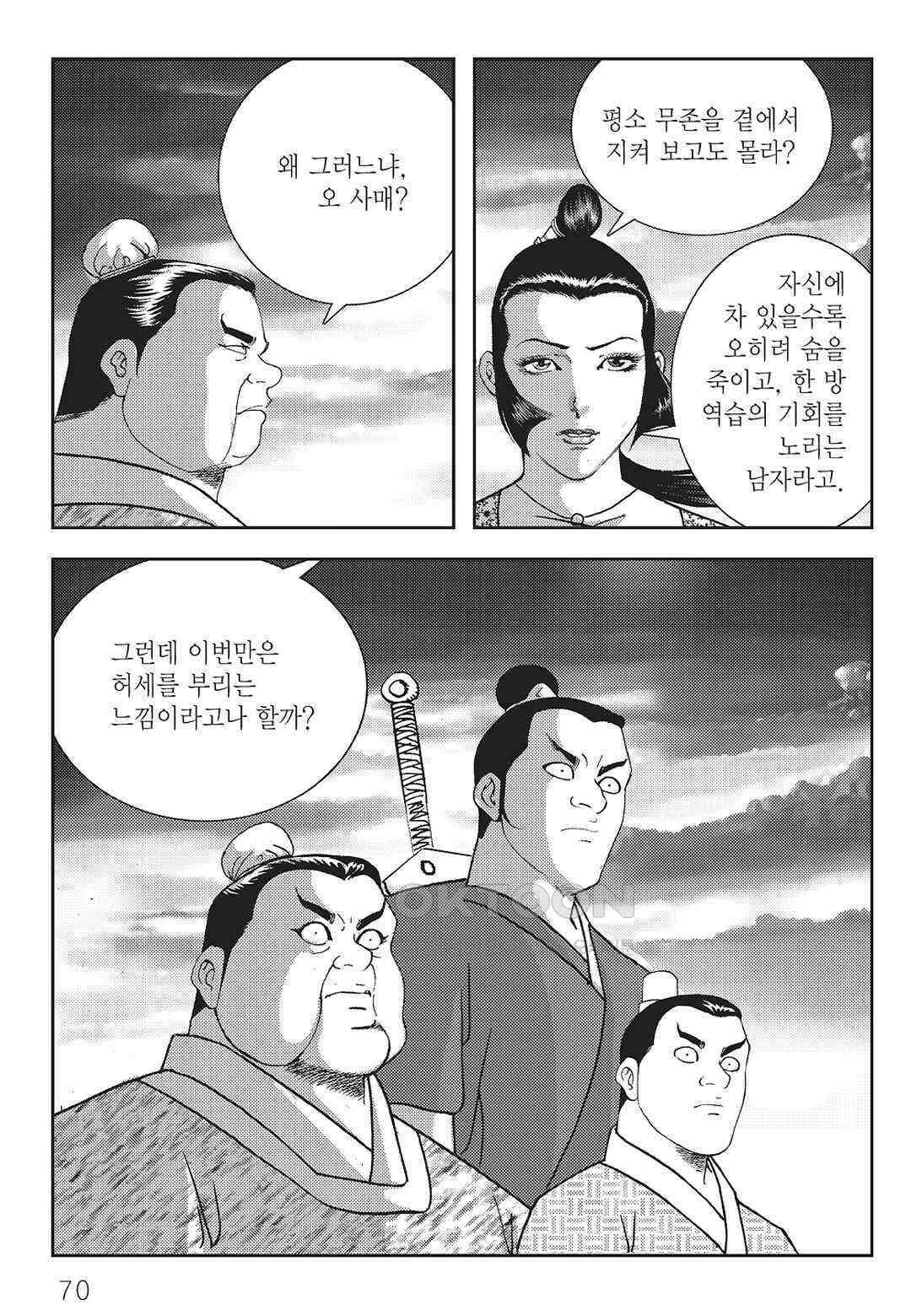 사마달 금선탈각 컬렉션 역용 42화 11