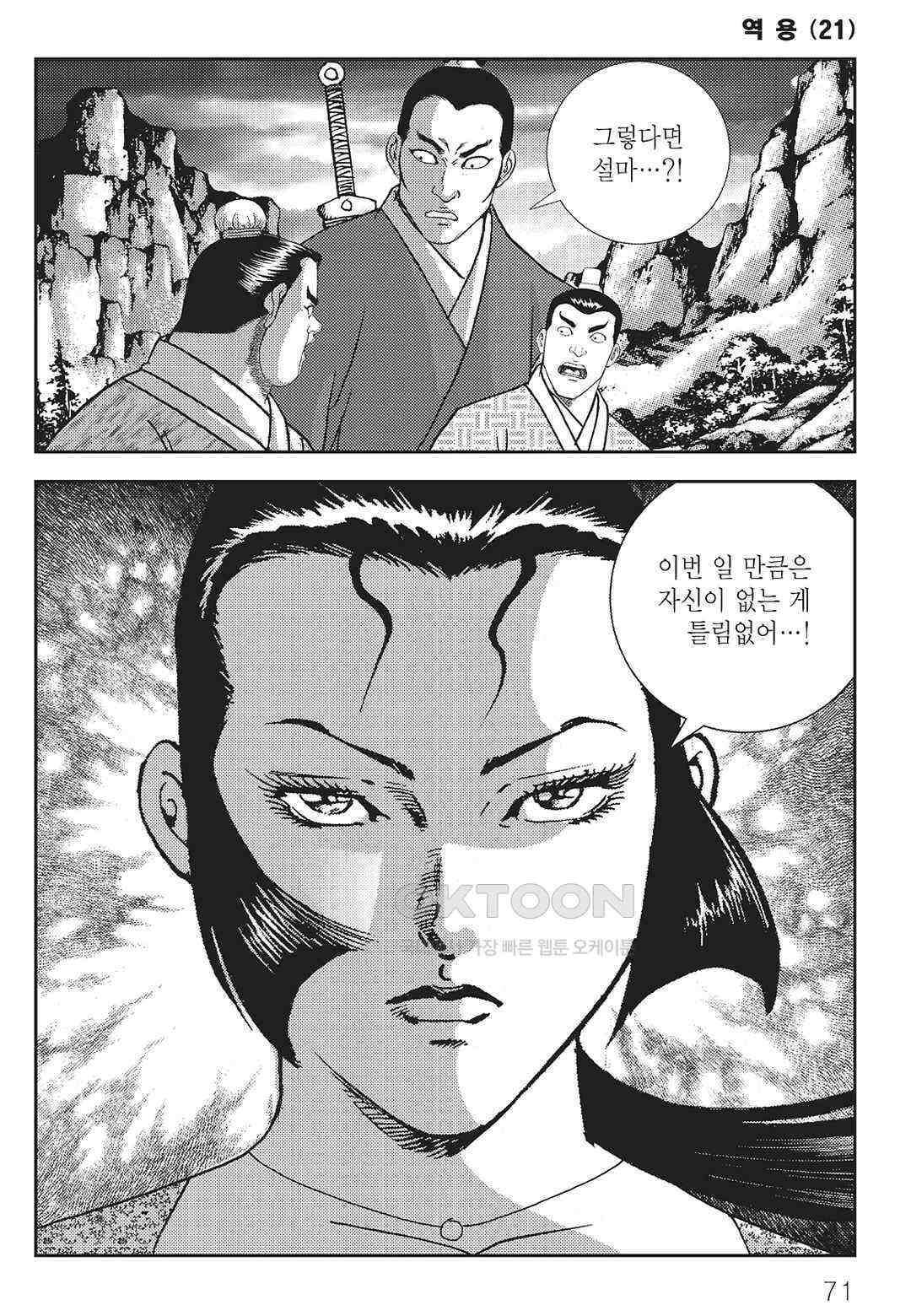 사마달 금선탈각 컬렉션 역용 42화 12