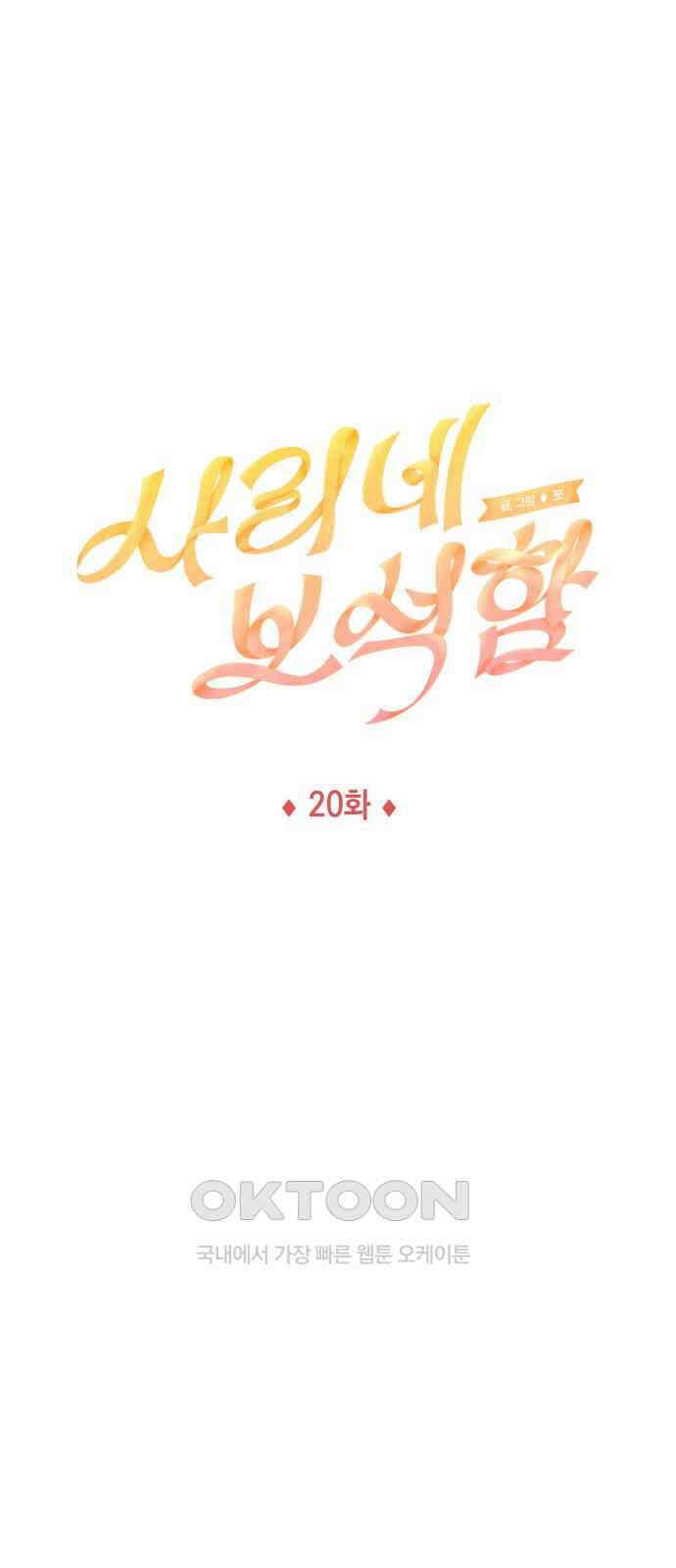 사리네 보석함 20화 1