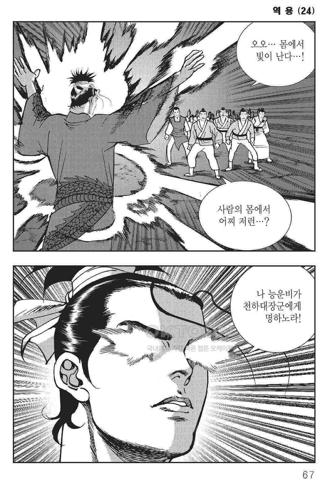 사마달 금선탈각 컬렉션 역용 48화 8