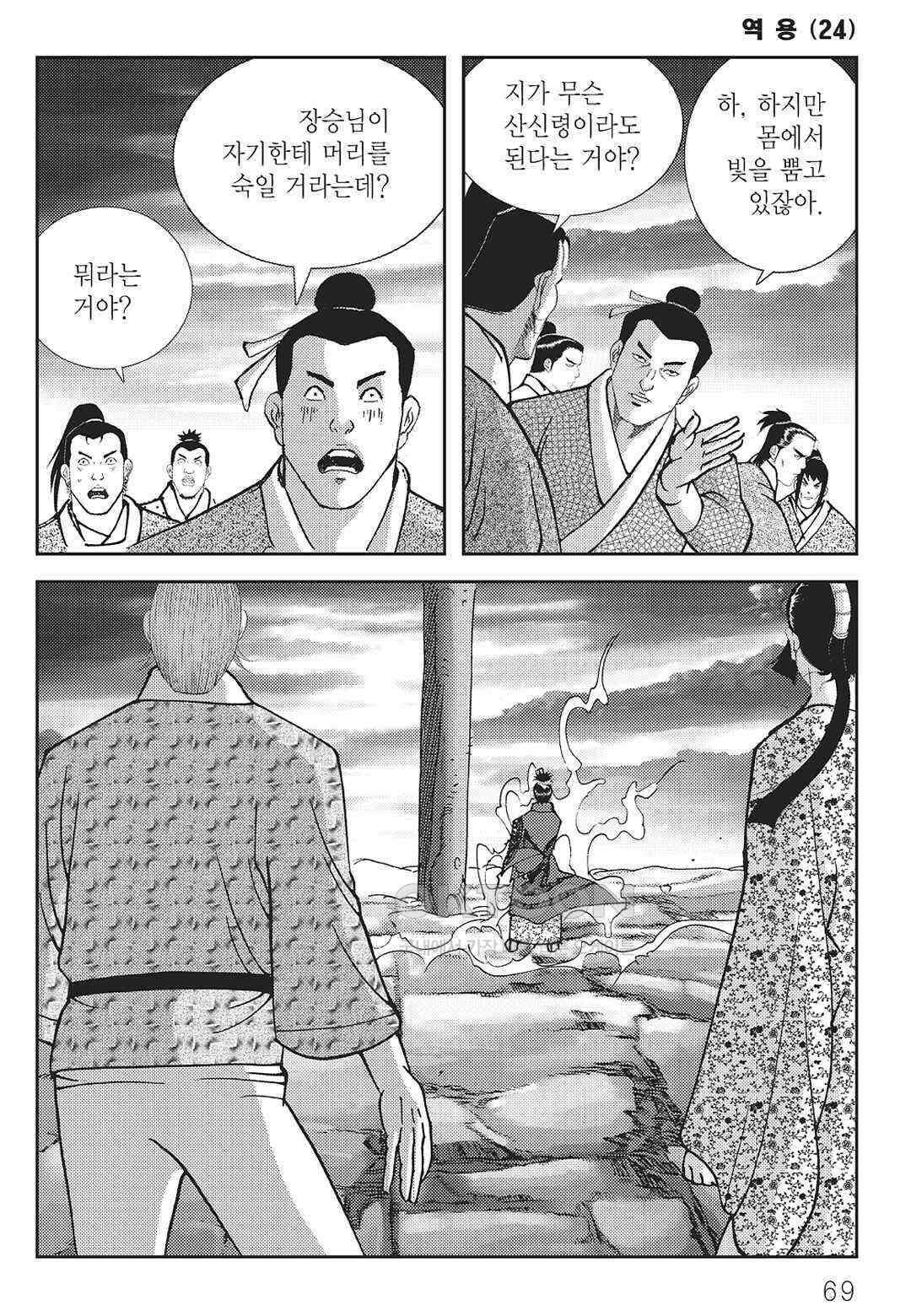 사마달 금선탈각 컬렉션 역용 48화 10