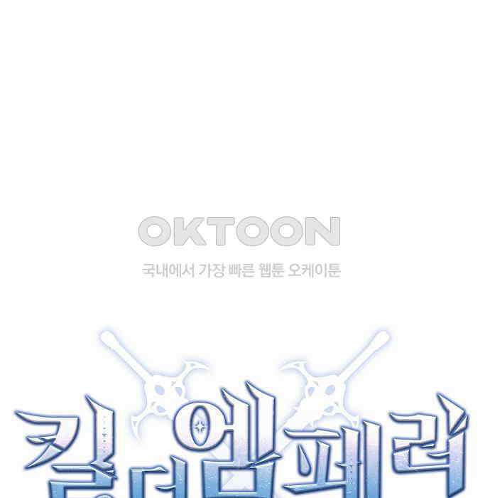 킬 더 엠페러 43화 16