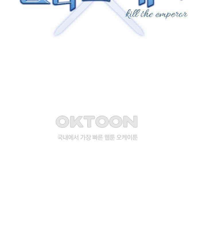 킬 더 엠페러 43화 17