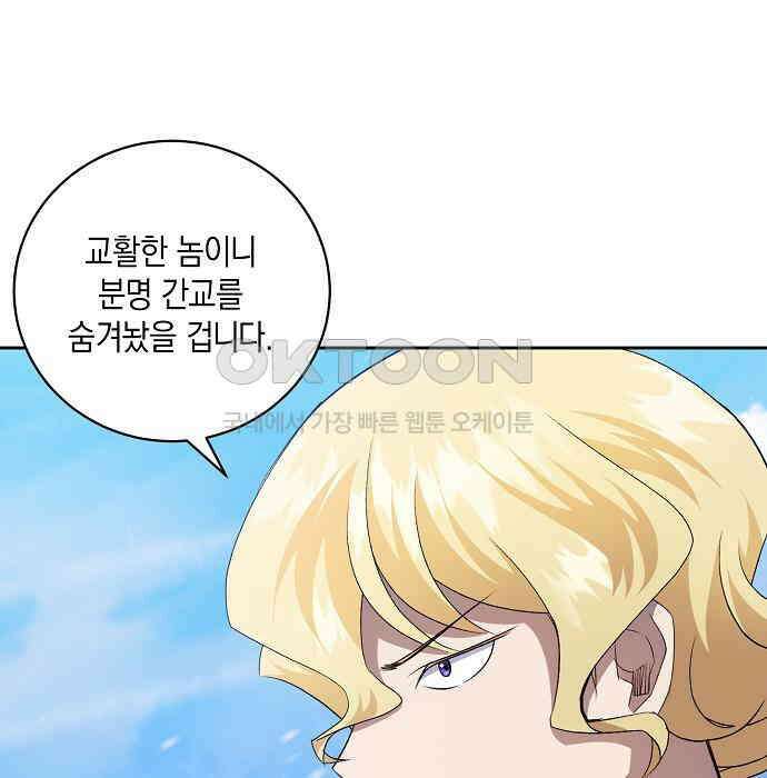 킬 더 엠페러 43화 23