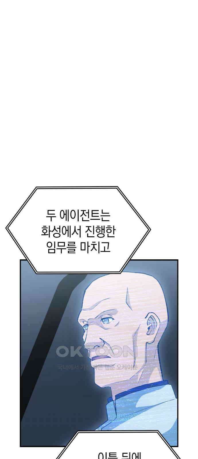 메탈릭 루쥬 23화_아에스와 아리스 3