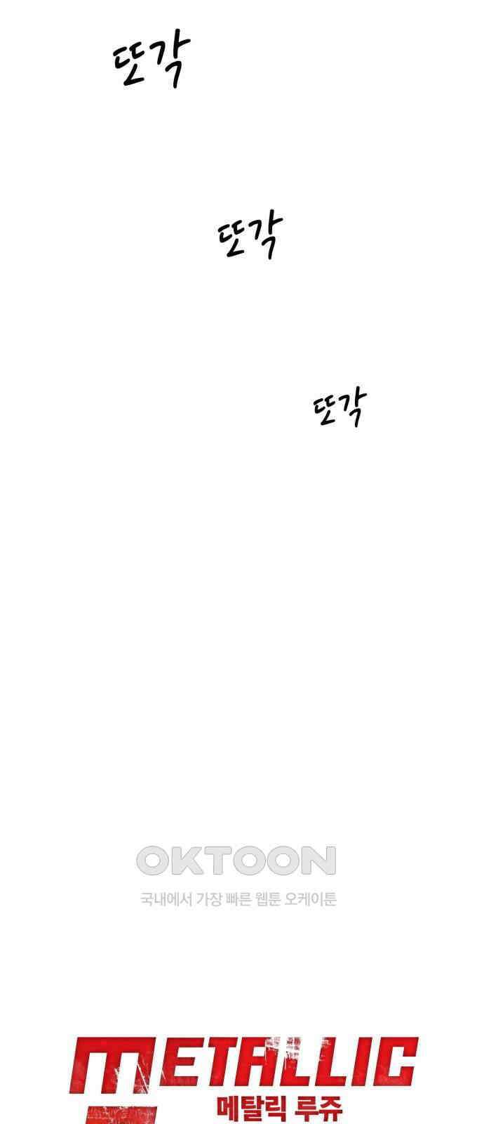 메탈릭 루쥬 23화_아에스와 아리스 11