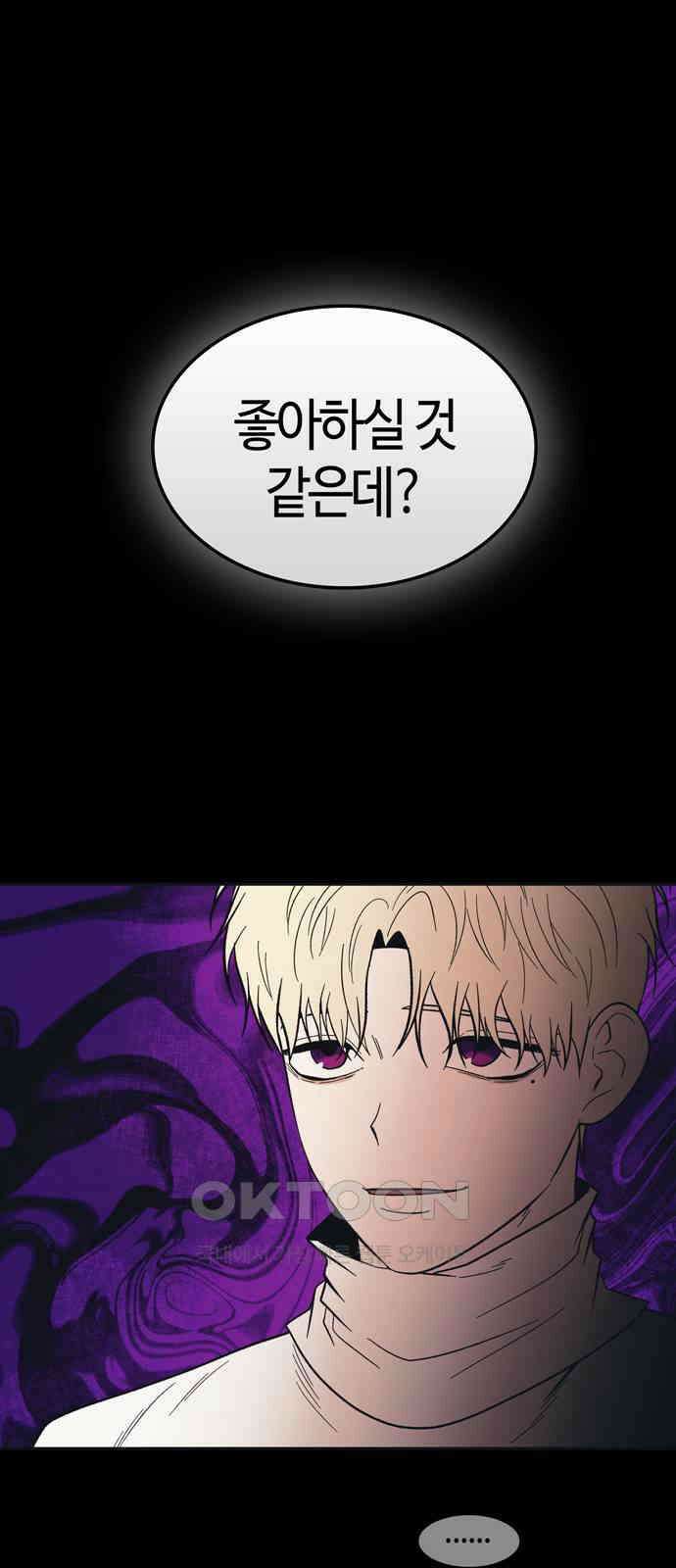 미드우트 102화: 신자와 목자 1