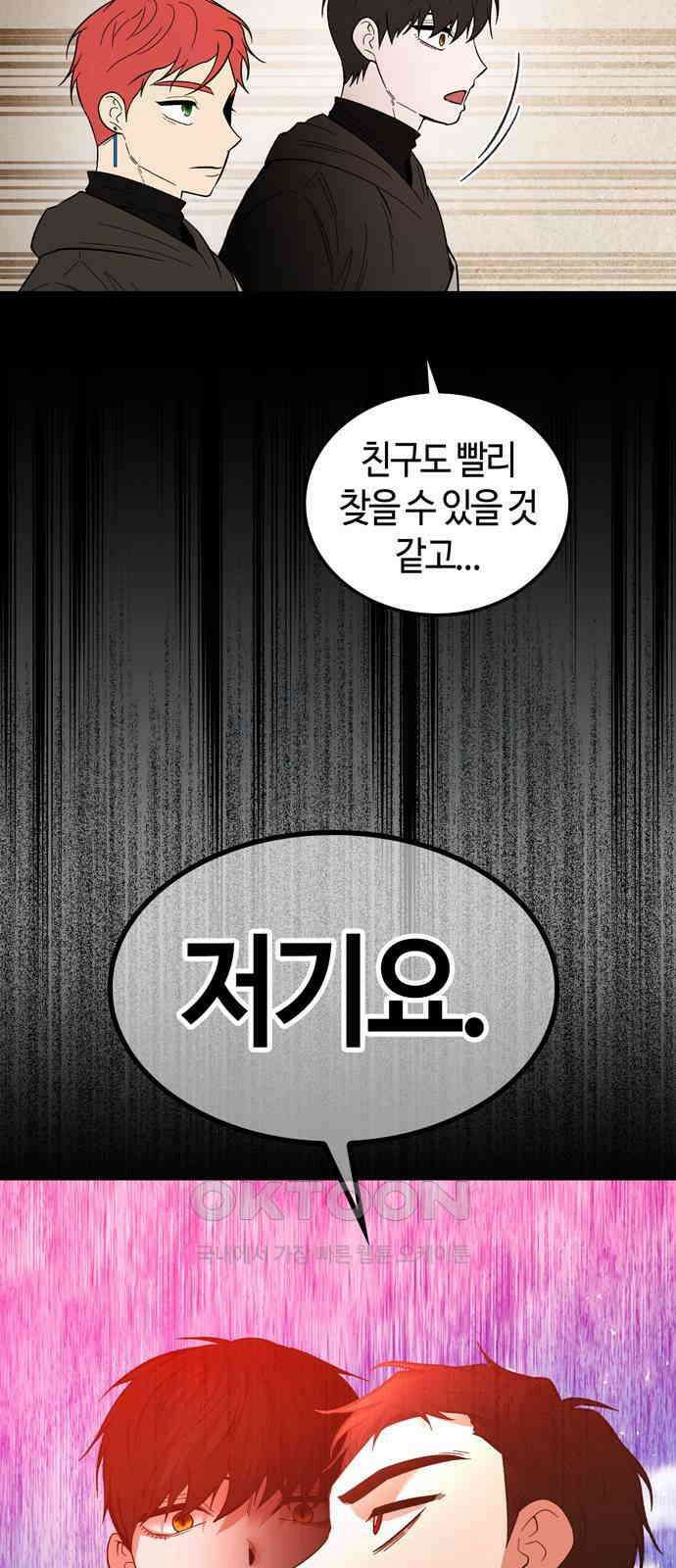 미드우트 102화: 신자와 목자 3