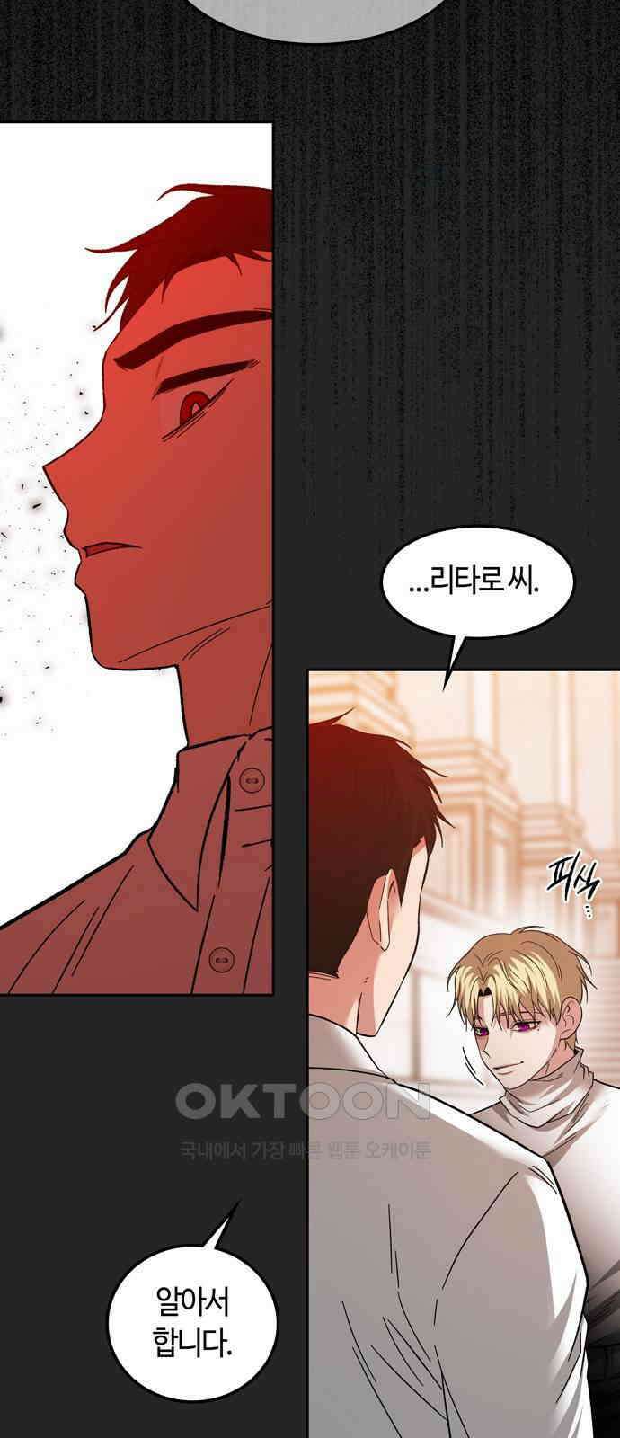 미드우트 102화: 신자와 목자 5