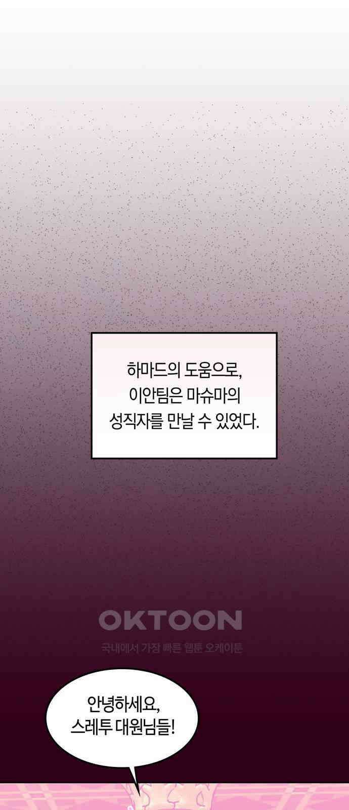 미드우트 102화: 신자와 목자 10