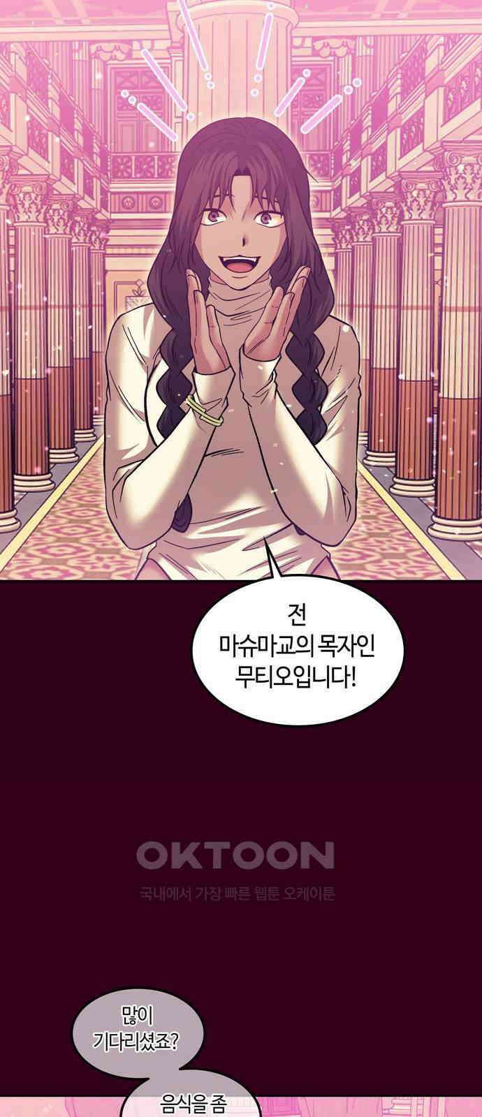 미드우트 102화: 신자와 목자 11