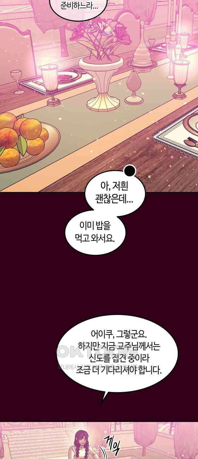 미드우트 102화: 신자와 목자 12