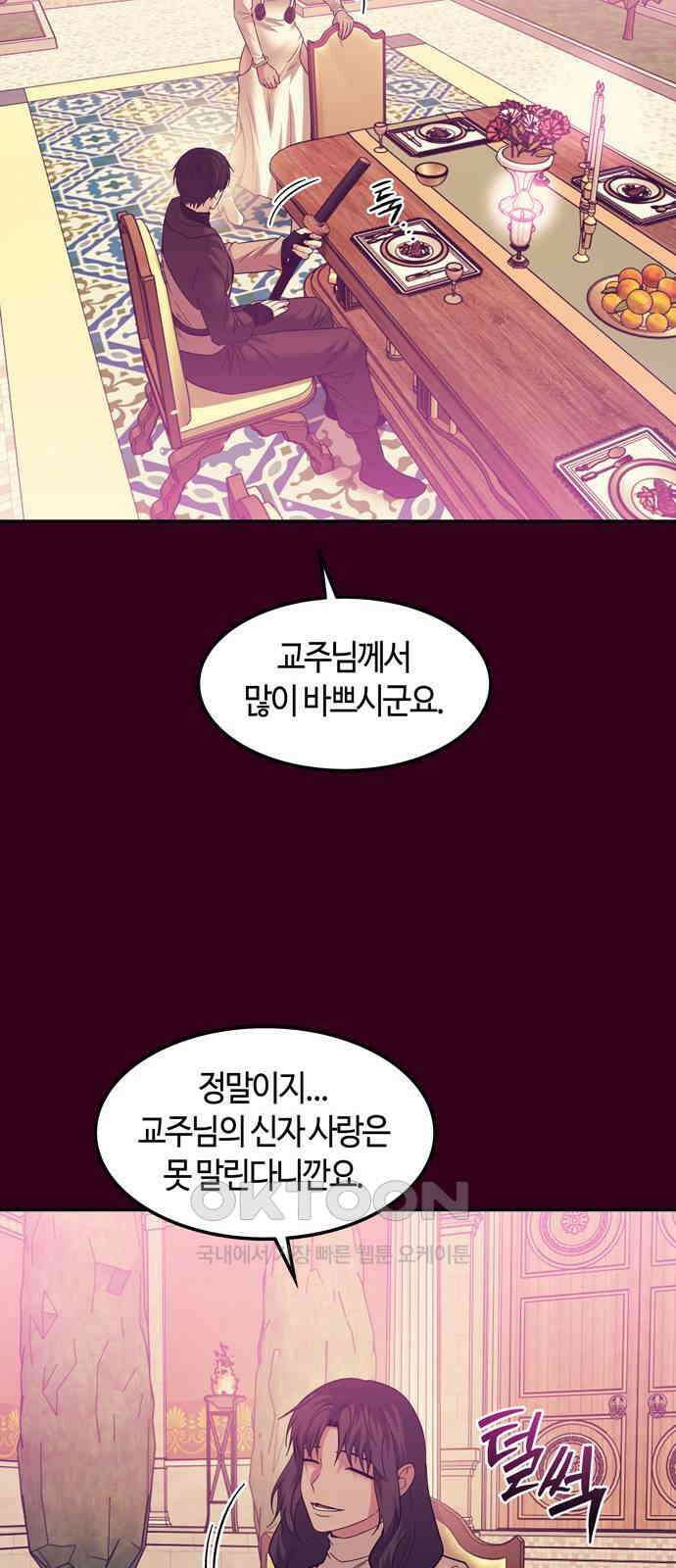 미드우트 102화: 신자와 목자 13