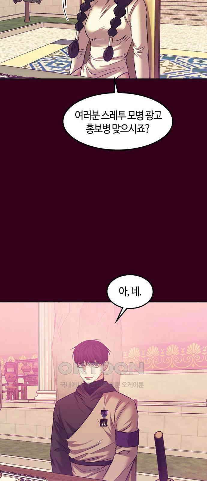 미드우트 102화: 신자와 목자 14