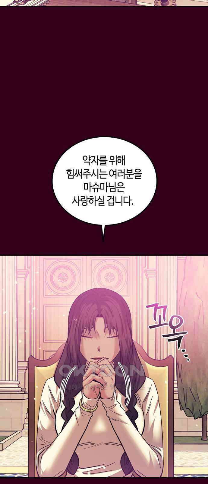 미드우트 102화: 신자와 목자 15