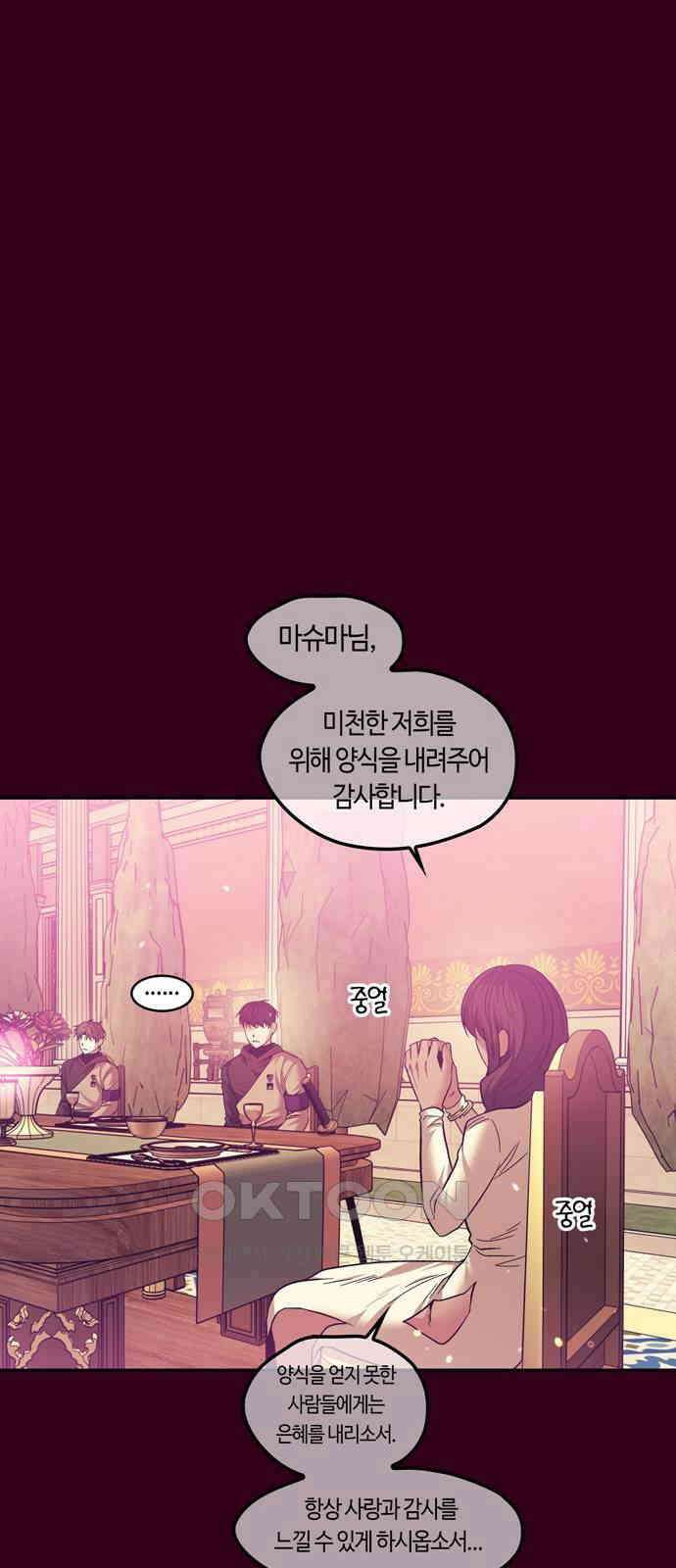 미드우트 102화: 신자와 목자 16