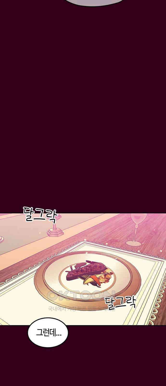 미드우트 102화: 신자와 목자 17