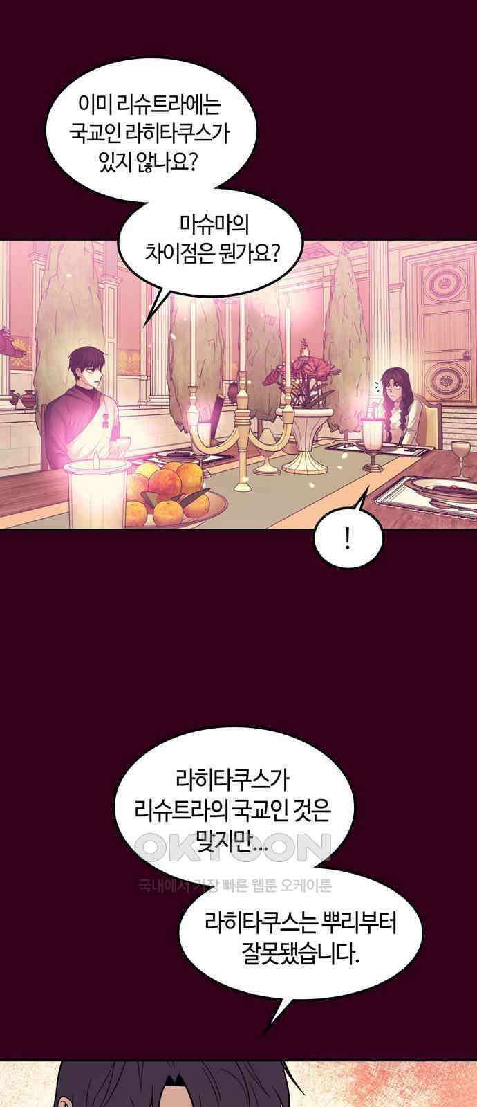미드우트 102화: 신자와 목자 18