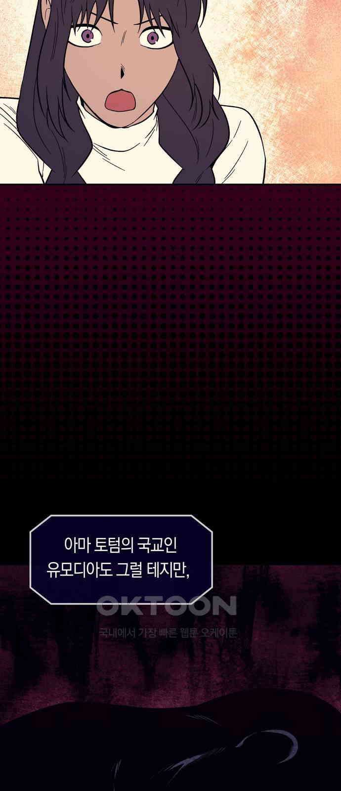 미드우트 102화: 신자와 목자 19