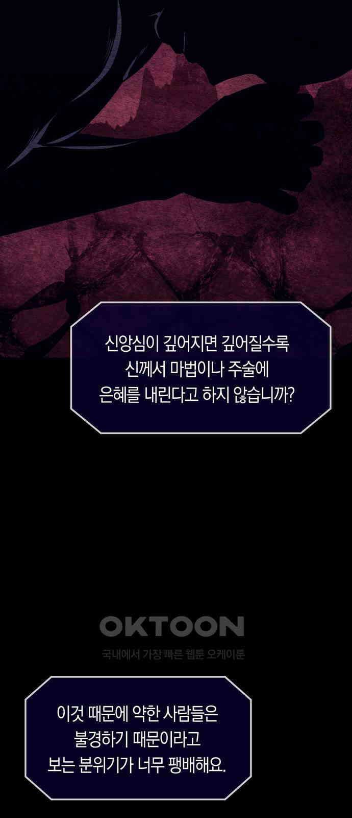 미드우트 102화: 신자와 목자 20