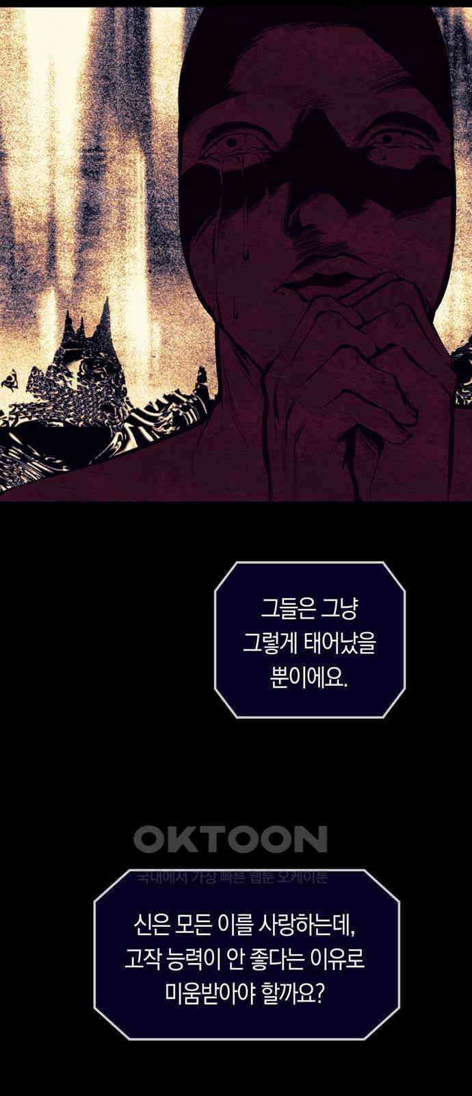 미드우트 102화: 신자와 목자 21