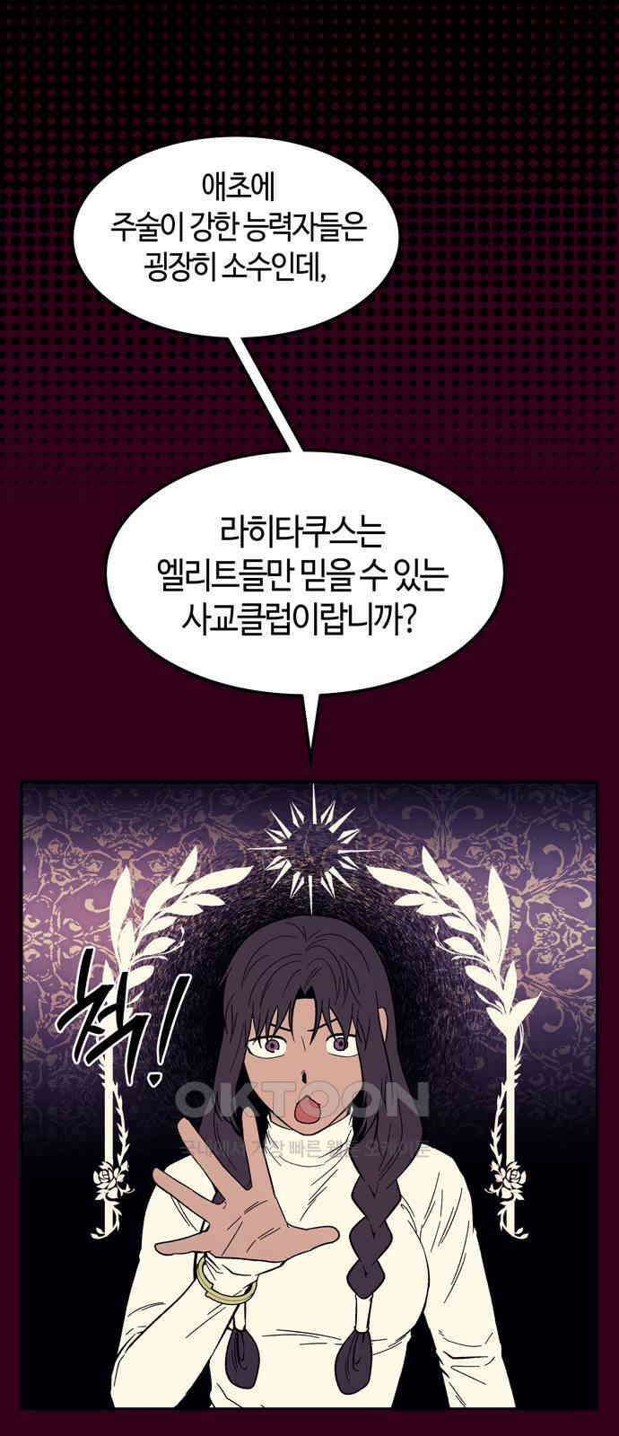 미드우트 102화: 신자와 목자 23