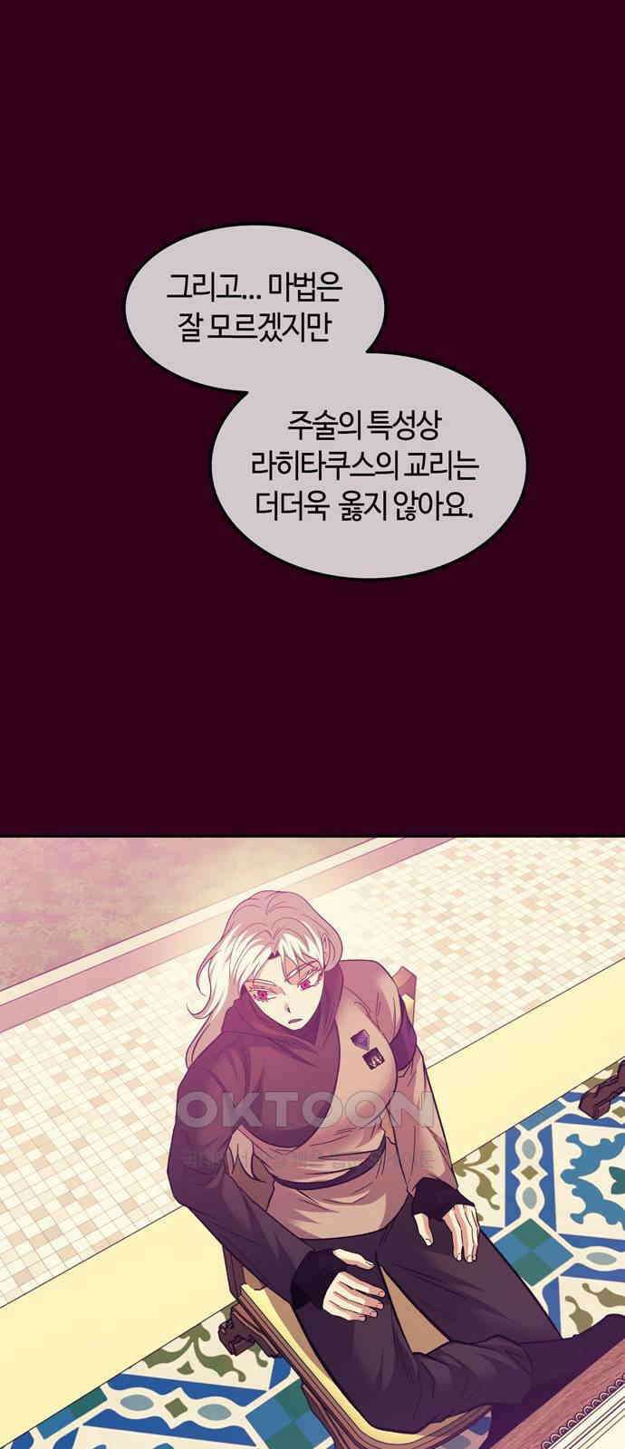 미드우트 102화: 신자와 목자 24