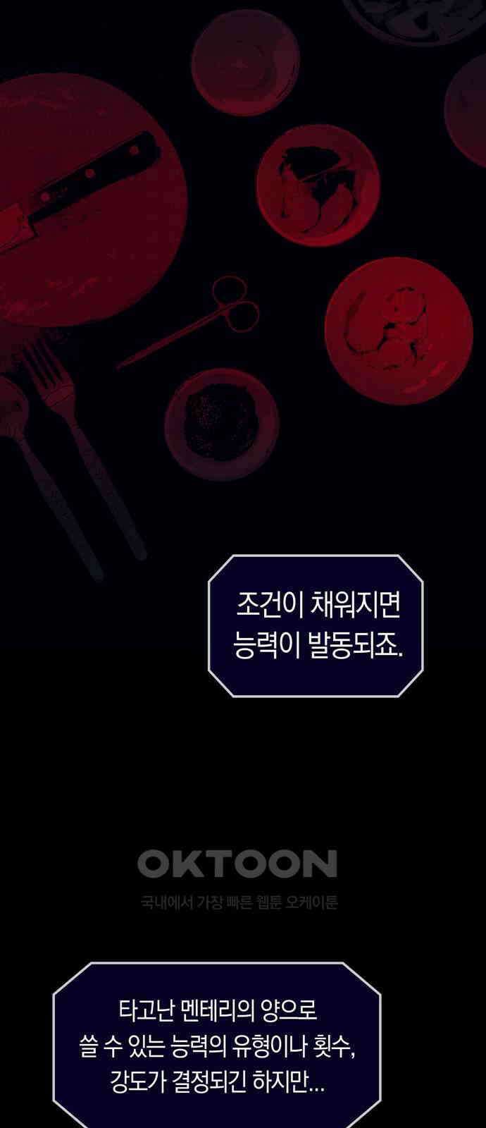 미드우트 102화: 신자와 목자 26