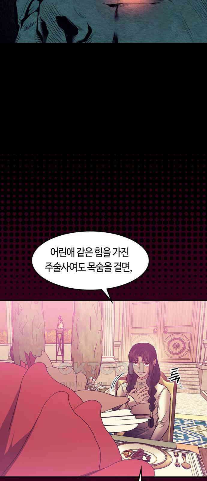 미드우트 102화: 신자와 목자 28