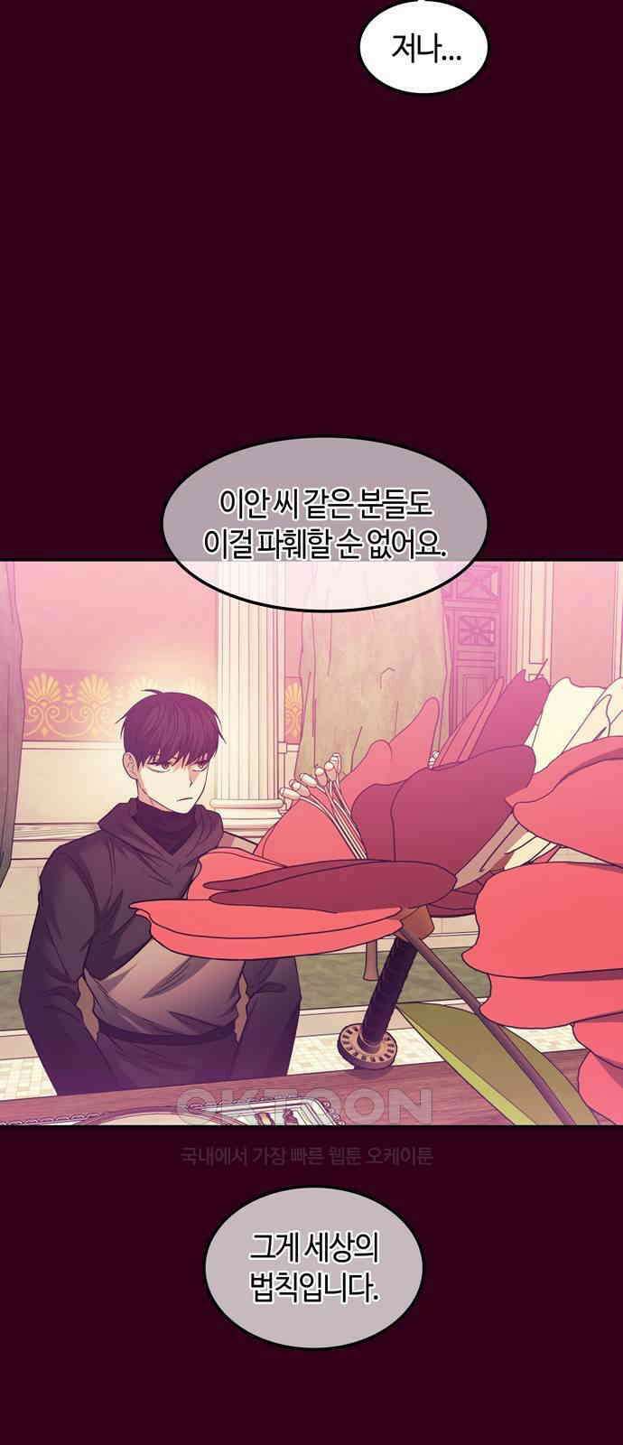 미드우트 102화: 신자와 목자 29