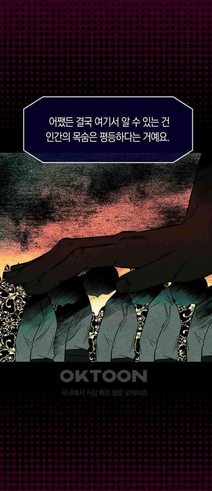 미드우트 102화: 신자와 목자 31