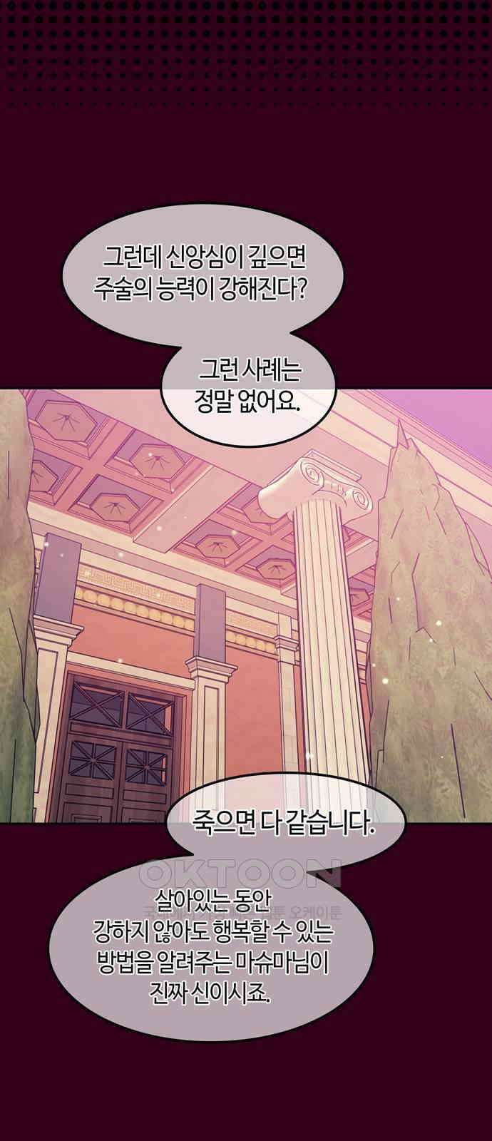미드우트 102화: 신자와 목자 32