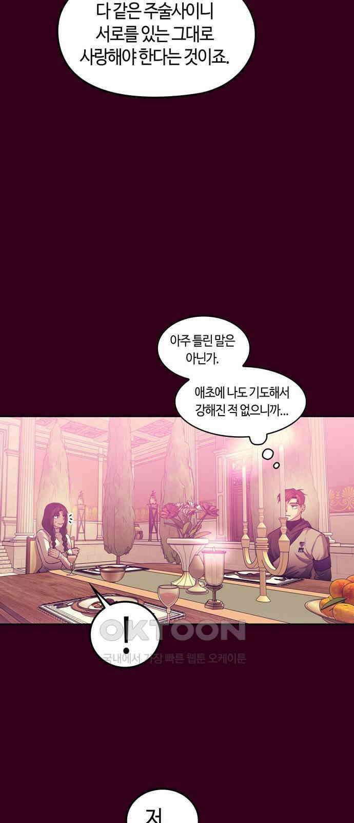 미드우트 102화: 신자와 목자 35