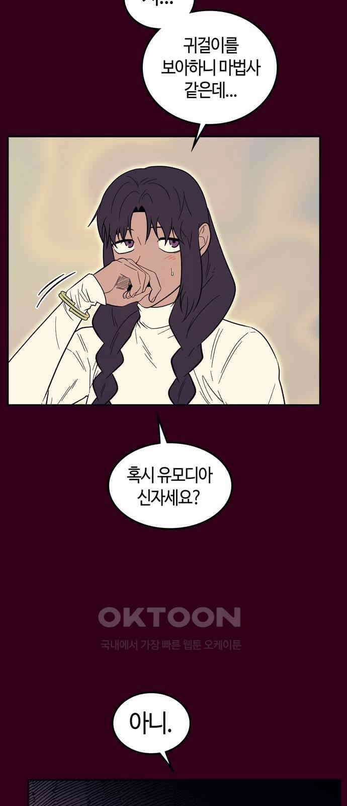 미드우트 102화: 신자와 목자 36