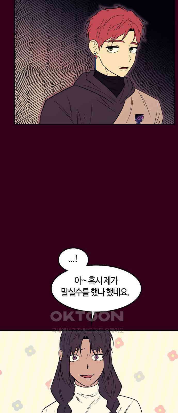 미드우트 102화: 신자와 목자 37