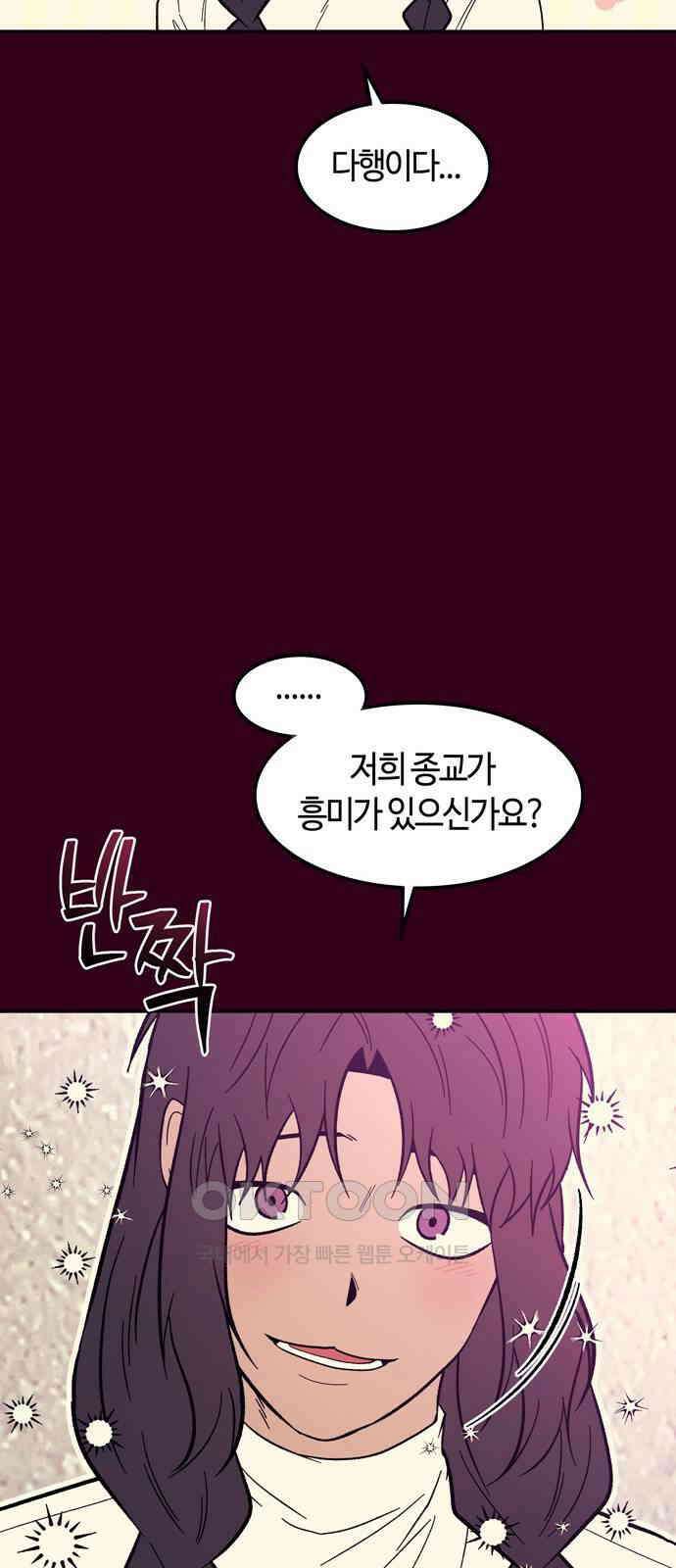 미드우트 102화: 신자와 목자 38