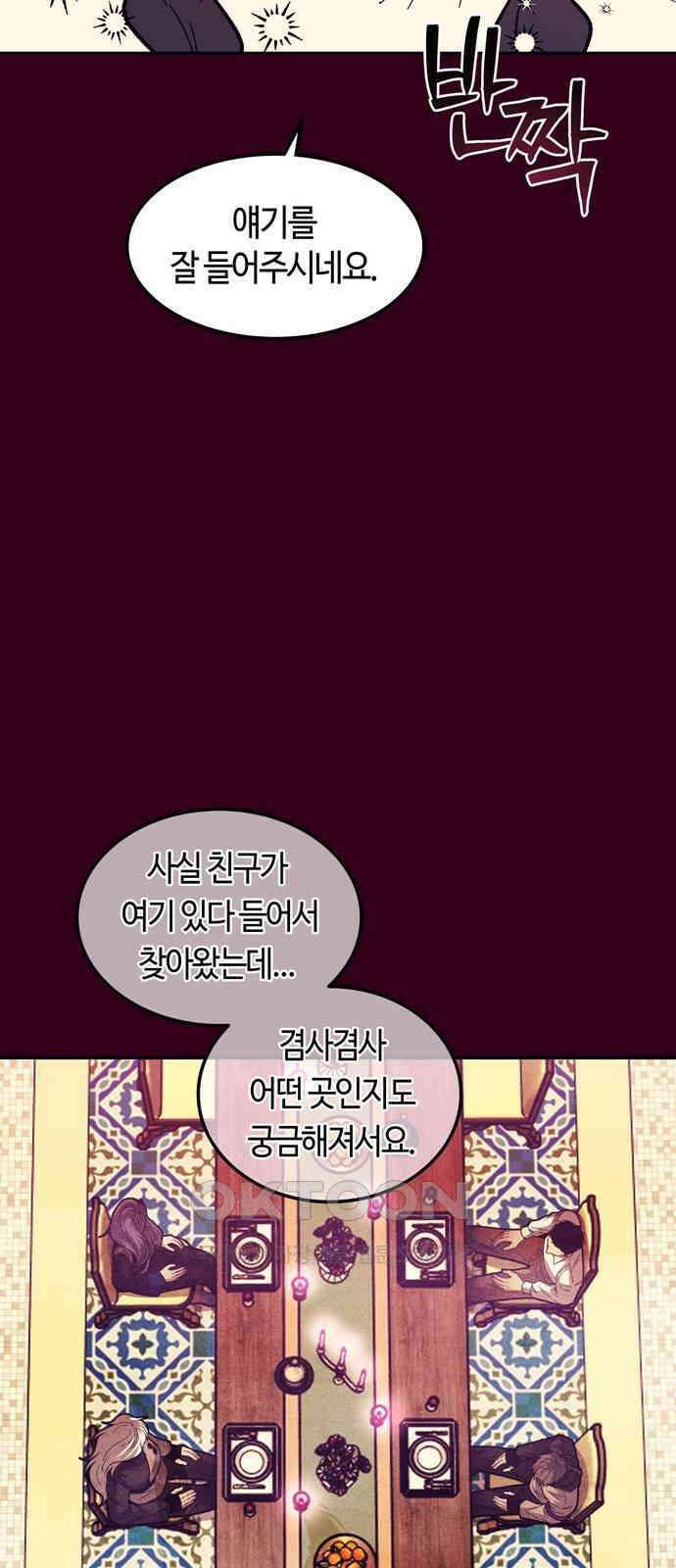 미드우트 102화: 신자와 목자 39