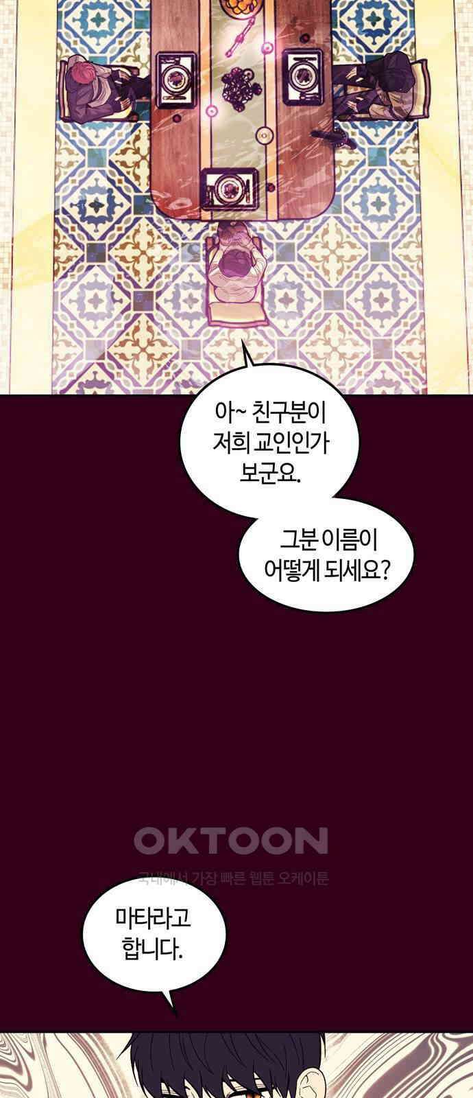 미드우트 102화: 신자와 목자 40