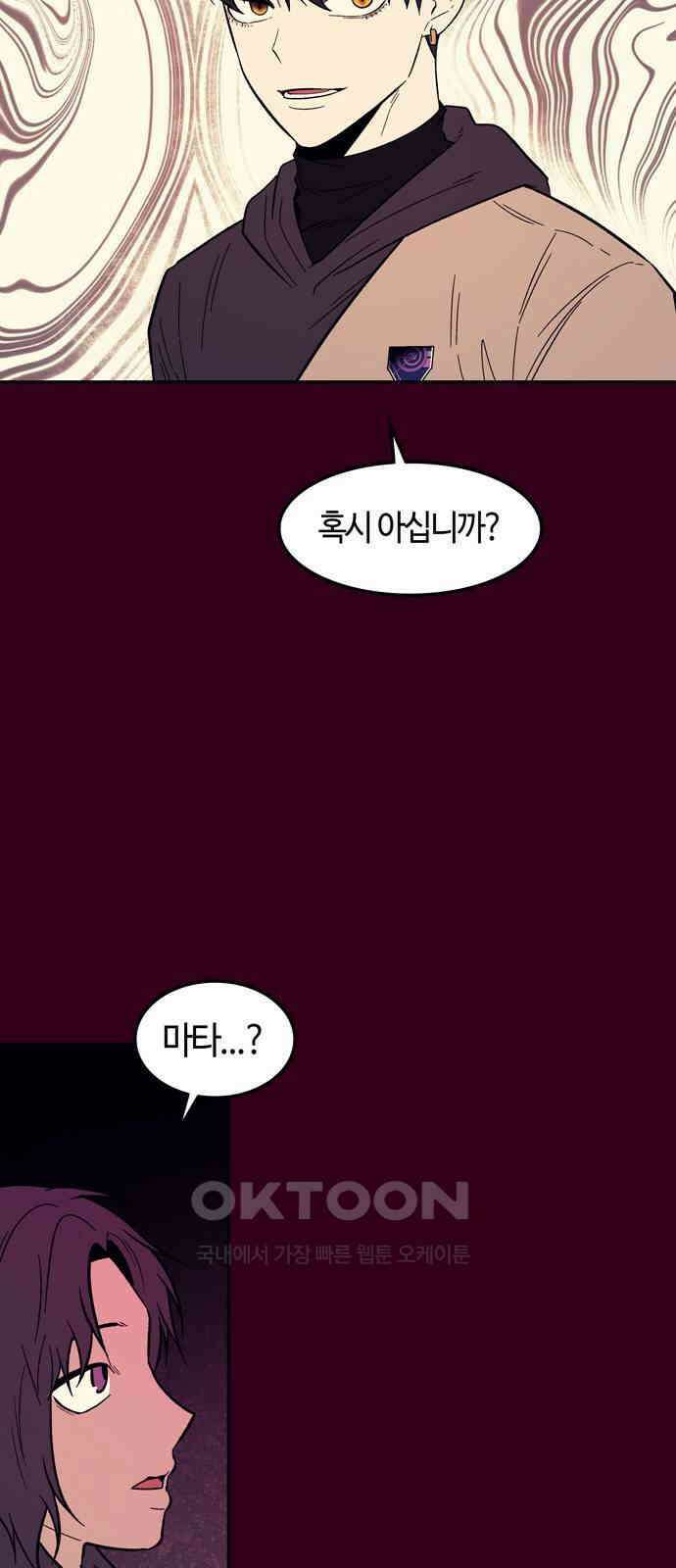 미드우트 102화: 신자와 목자 41