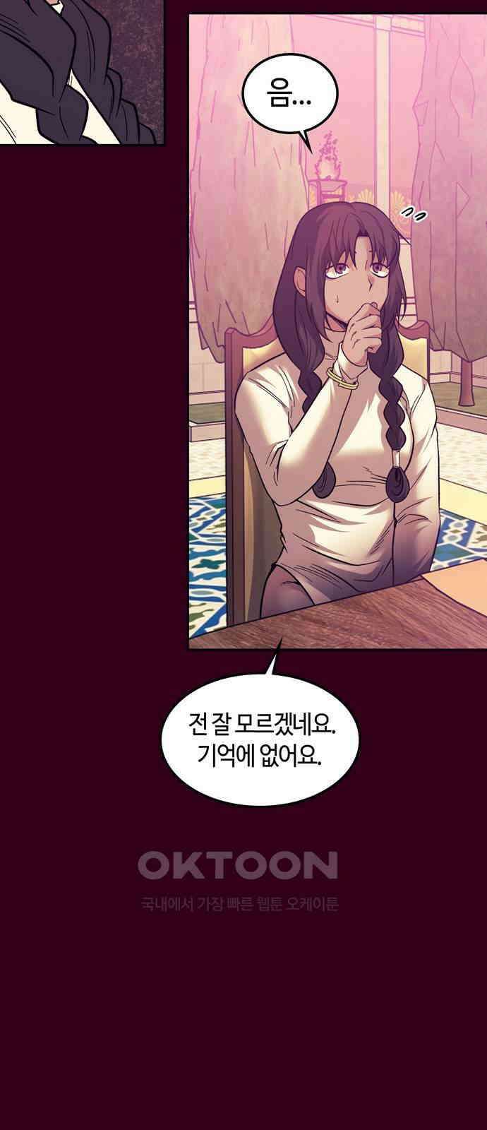 미드우트 102화: 신자와 목자 42