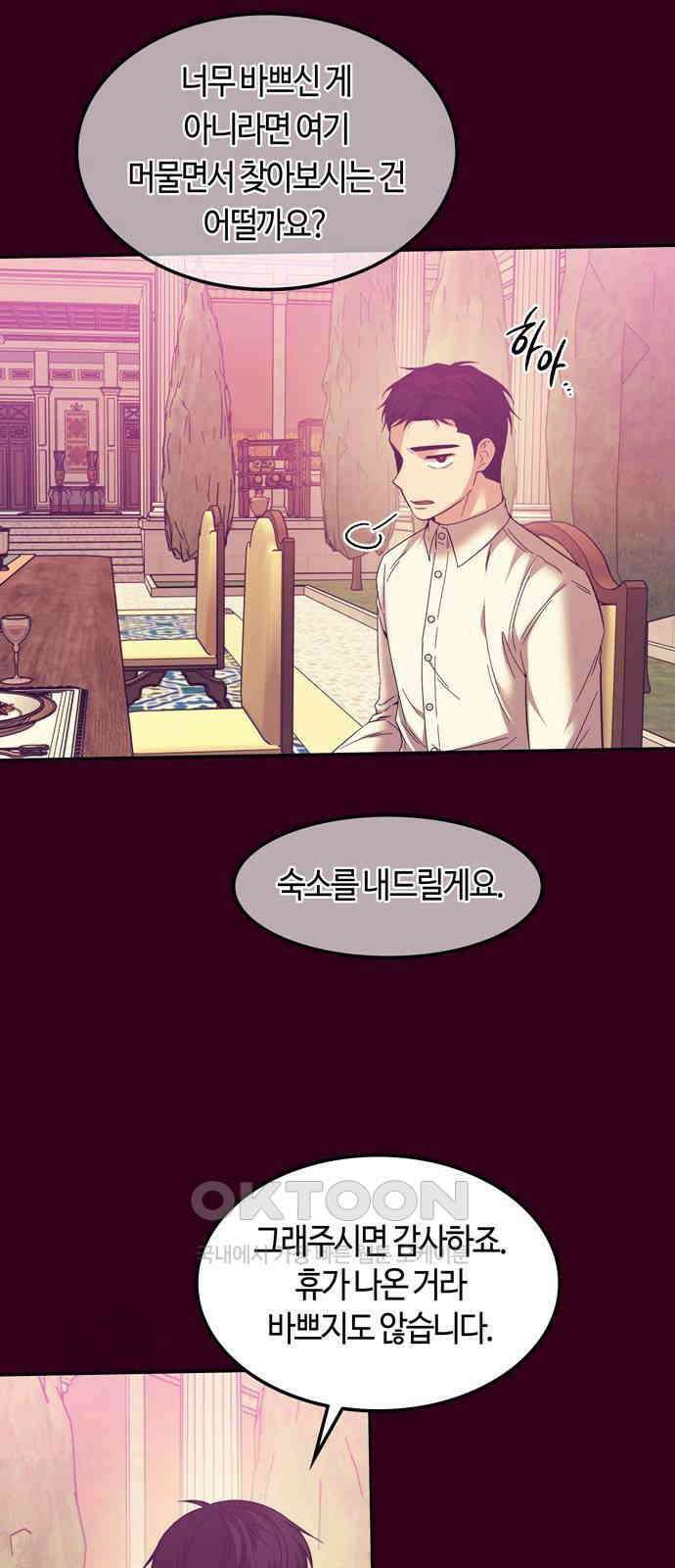 미드우트 102화: 신자와 목자 43