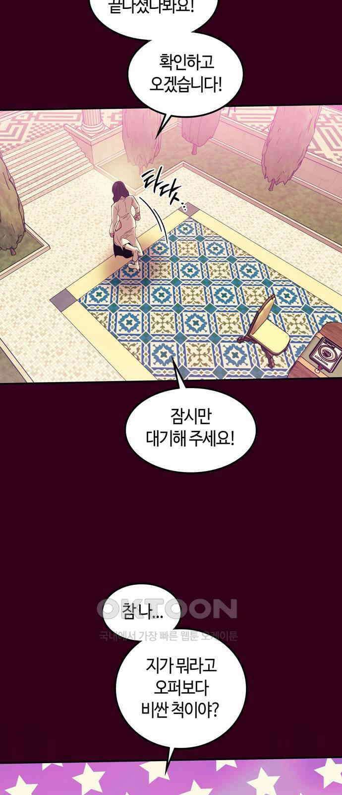 미드우트 102화: 신자와 목자 46