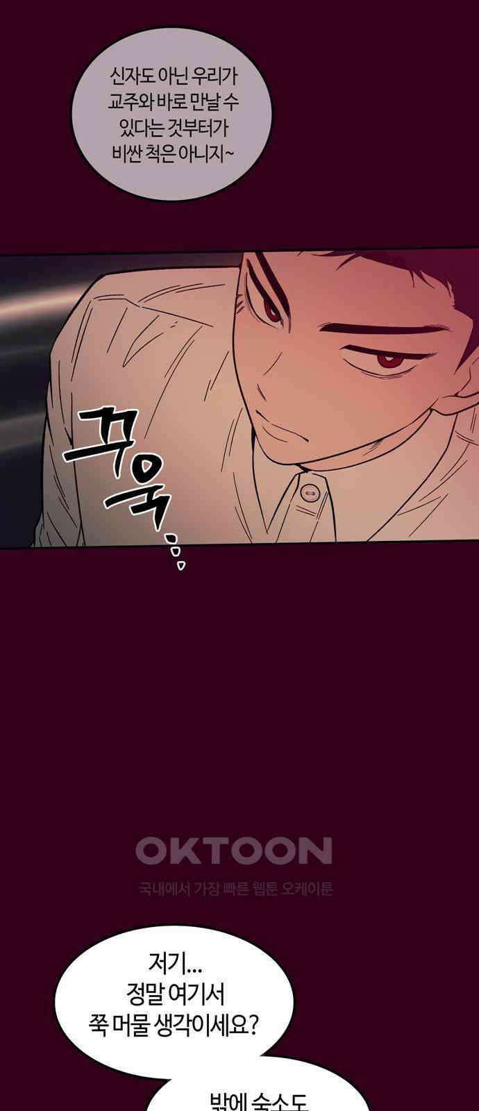 미드우트 102화: 신자와 목자 48