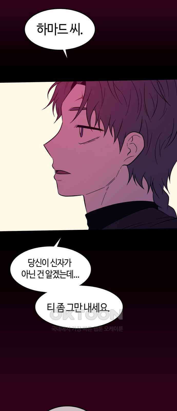 미드우트 102화: 신자와 목자 50