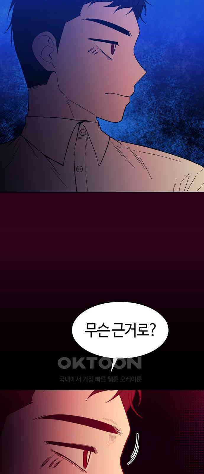 미드우트 102화: 신자와 목자 53